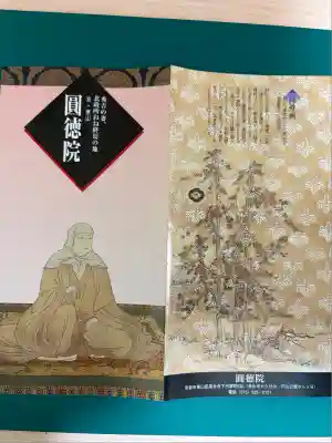 圓徳院(京都府)