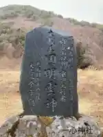 一心神社(長野県)