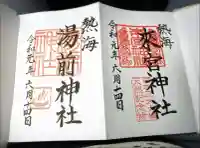 來宮神社(静岡県)