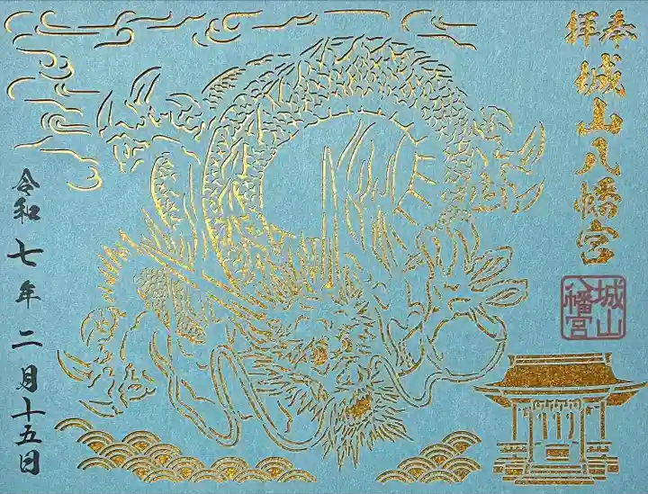 城山八幡宮(愛知県)