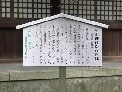 尾山神社(石川県)