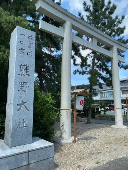 熊野大社の{uncategorized: "未分類", other: "その他", undefined: "問題あり", building: "その他建物", grave: "お墓", sacred_gate: "鳥居", guardian: "狛犬", statue: "像", buddha: "仏像", history: "歴史", nature: "自然", garden: "庭園", animal: "動物", pagoda: "塔", temizu: "手水舎", mountain_gate: "山門・神門", sanctuary: "本殿・本堂", subordinate: "末社・摂社", art: "芸術", scenery: "景色", jizo: "地蔵", ema: "絵馬", goshuin: "御朱印", omikuji: "おみくじ", items: "授与品その他", amulet: "お守り", goshuincho: "御朱印帳", eats: "食事", festival: "お祭り", votive_dance: "神楽", shichigosan: "七五三参", wedding: "結婚式", experience: "体験その他", initially: "初詣", around: "周辺", anti_infection: "感染症対策"}