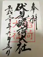 伏見稲荷大社(京都府)