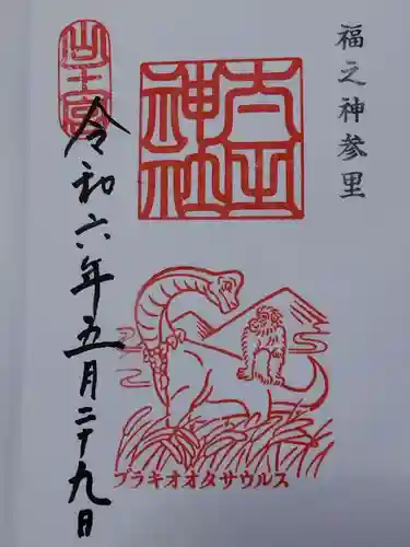 太田神社(福井県)