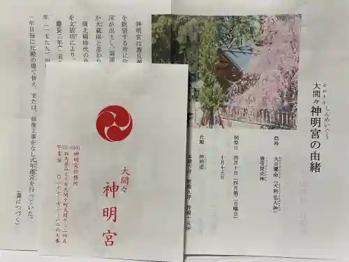 大間々神明宮(群馬県)