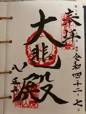 八正寺(兵庫県)