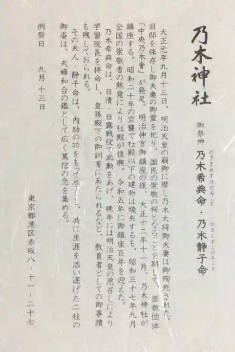 乃木神社(東京都)