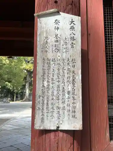大原八幡宮の{uncategorized: "未分類", other: "その他", undefined: "問題あり", building: "その他建物", grave: "お墓", sacred_gate: "鳥居", guardian: "狛犬", statue: "像", buddha: "仏像", history: "歴史", nature: "自然", garden: "庭園", animal: "動物", pagoda: "塔", temizu: "手水舎", mountain_gate: "山門・神門", sanctuary: "本殿・本堂", subordinate: "末社・摂社", art: "芸術", scenery: "景色", jizo: "地蔵", ema: "絵馬", goshuin: "御朱印", omikuji: "おみくじ", items: "授与品その他", amulet: "お守り", goshuincho: "御朱印帳", eats: "食事", festival: "お祭り", votive_dance: "神楽", shichigosan: "七五三参", wedding: "結婚式", experience: "体験その他", initially: "初詣", around: "周辺", anti_infection: "感染症対策"}