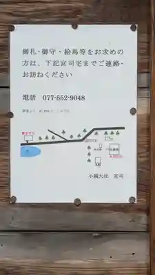 小槻大社(滋賀県)