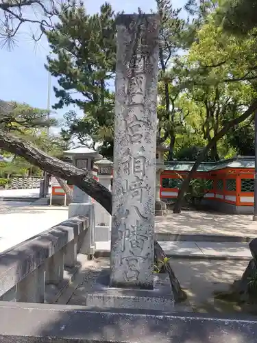 筥崎宮(福岡県)