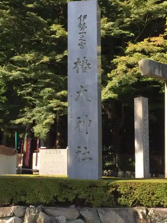椿大神社のその他建物