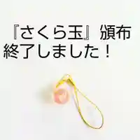 彌彦神社 (伊夜日子神社)のお守り