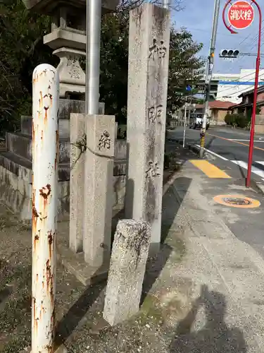 神明社（丹陽町九日市場）の建物その他