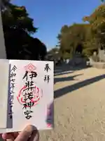 伊弉諾神宮(兵庫県)