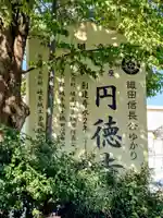 円徳寺(岐阜県)