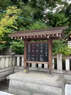 阿佐ヶ谷神明宮(東京都)