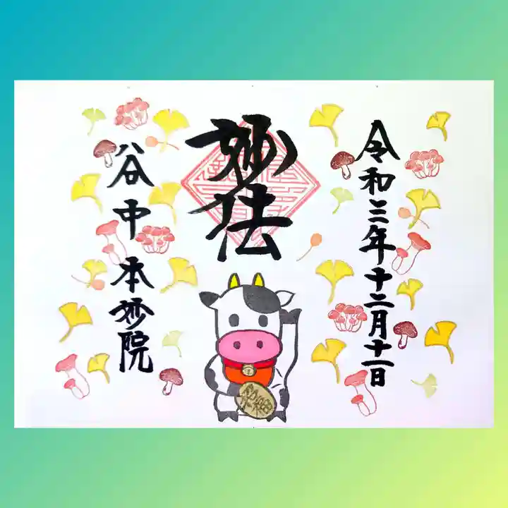 本妙院(東京都)