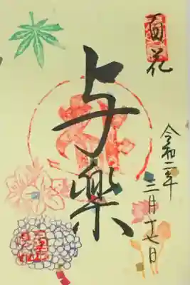 書き置き　限定
