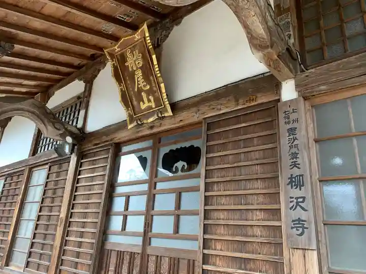 柳沢寺の本殿・本堂