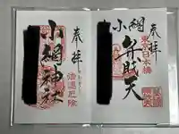 小網神社(東京都)