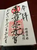 青麻神社(宮城県)