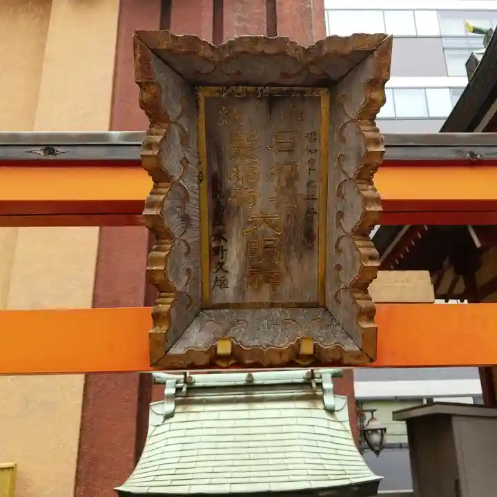 三島神社のその他建物