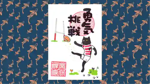 常保寺の御朱印