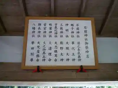 石前神社のその他建物