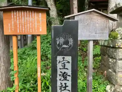 宣澄社(長野県)