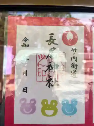 長尾神社(奈良県)