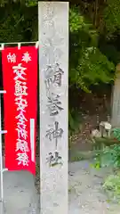 絹巻神社(兵庫県)