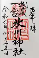 武蔵一宮氷川神社の御朱印
