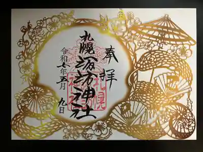 札幌諏訪神社の御朱印