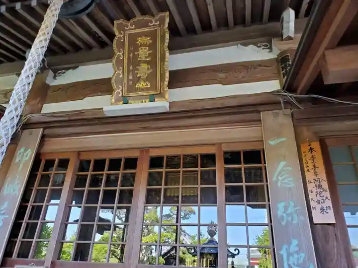 西光寺の本殿・本堂