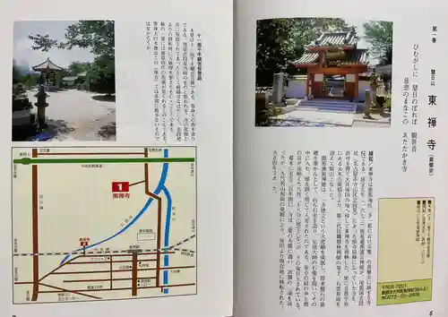 東禅寺(岐阜県)