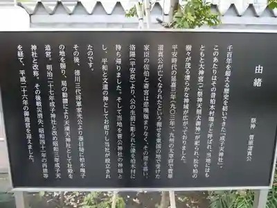 成子天神社の歴史