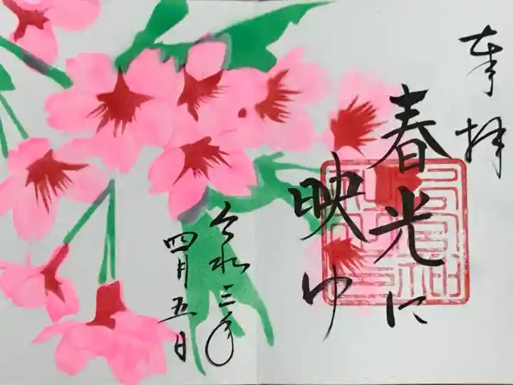 今月の御朱印(直書き)