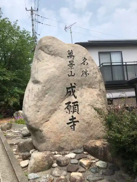 成願寺のその他建物