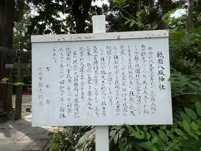 祇園八坂神社(宮城県)