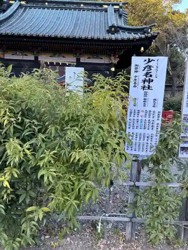 少彦名神社(静岡県)