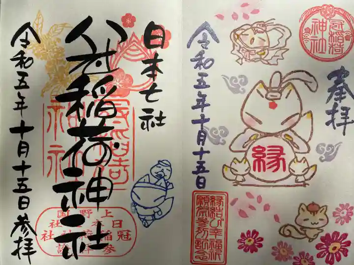 冠稲荷神社(群馬県)