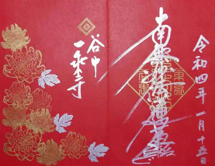 一乗寺の御朱印