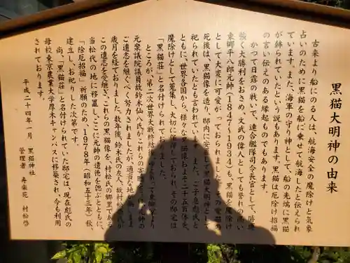 黒猫大明神(長野県)