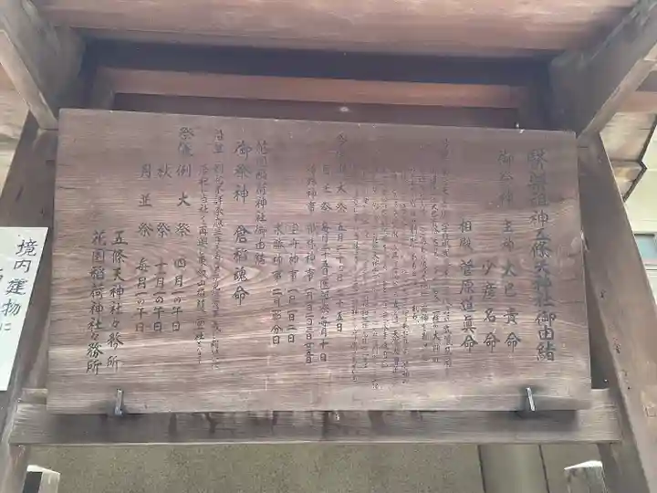 五條天神社の歴史