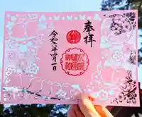 札幌護國神社の御朱印