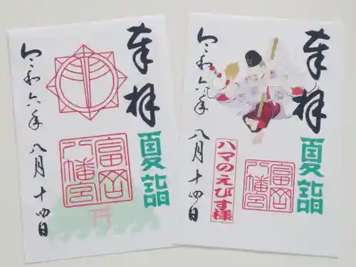 富岡八幡宮(神奈川県)