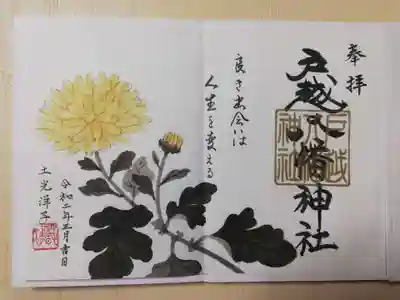 弥生特別御朱印 <菊>≪作画:土光洋子氏≫をいただきました。
菊は秋の花ですが、法要などをいつやっても菊がお供えできます。品種改良で春や夏に咲く菊もあり、短日植物の性質から電照菊としていつでも出荷しておられる農家の方に感謝いたします。
菊が大好きなので、書き置きのこちらをいただけてうれしいです。