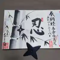 恵運寺の御朱印