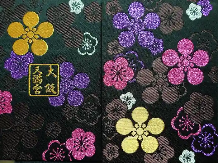大阪天満宮の御朱印帳