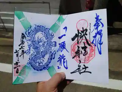 快神社(徳島県)